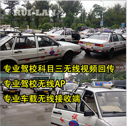 驾校科目三无线监控考试视频回传系统解决方案